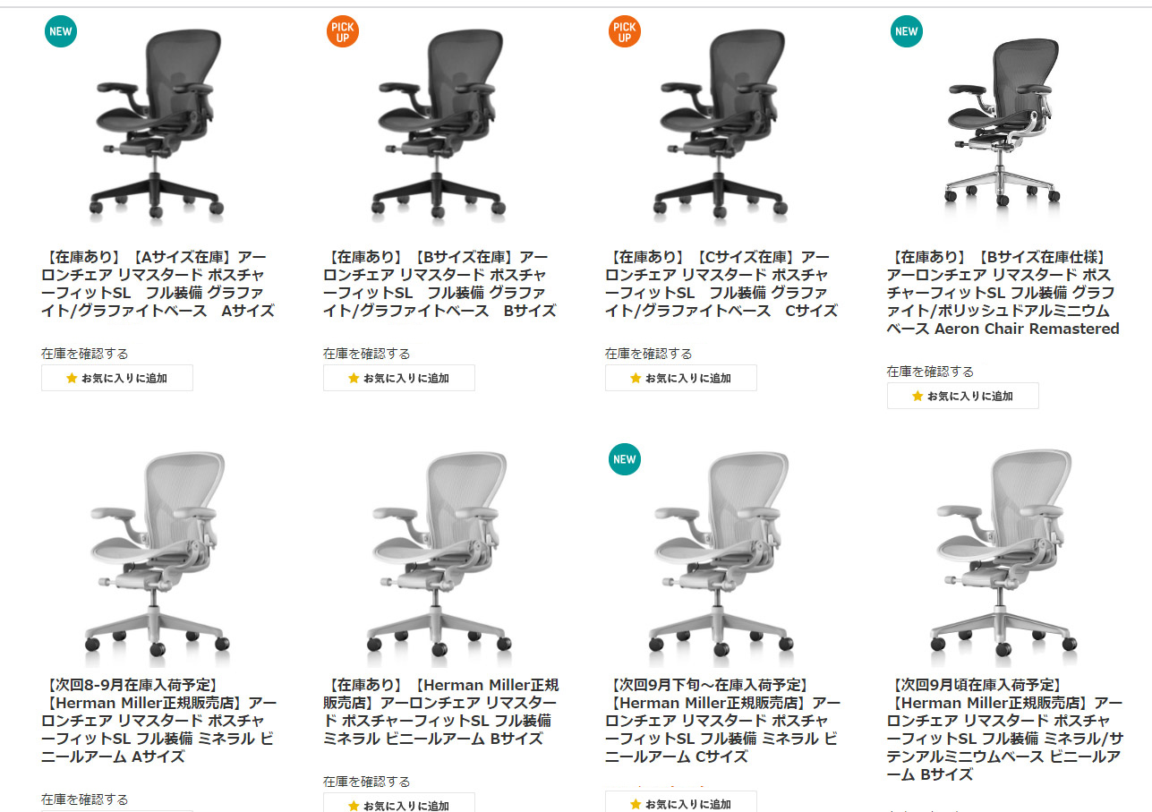 通販新作 Herman Miller - アーロンチェア リマスタード Bサイズ