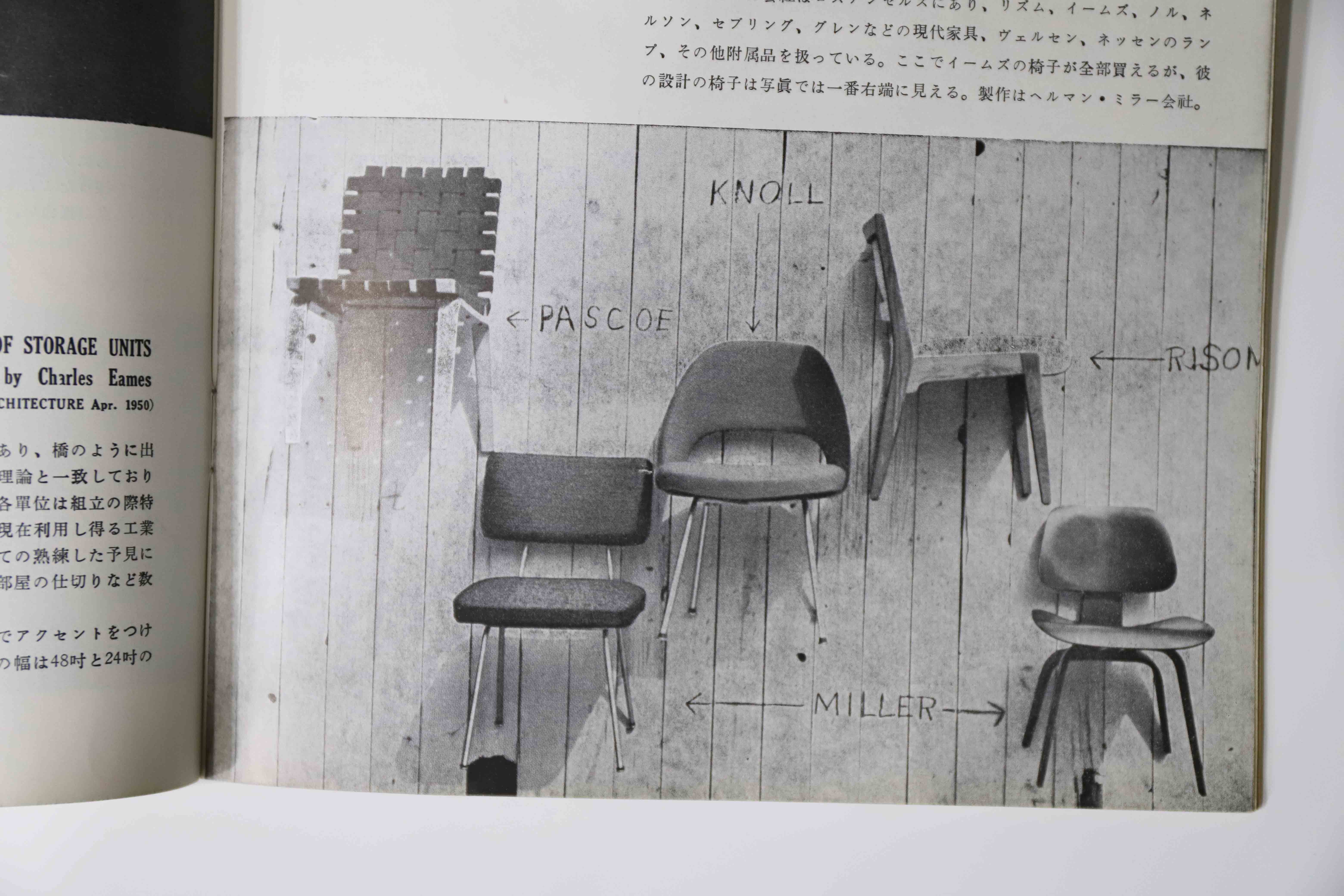 1949年のアメリカの椅子