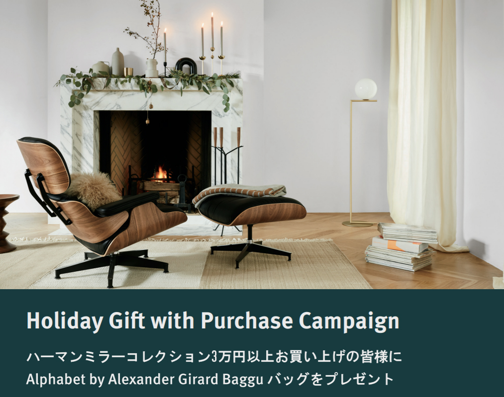 hermanmiller holoday gift with purchase campaign