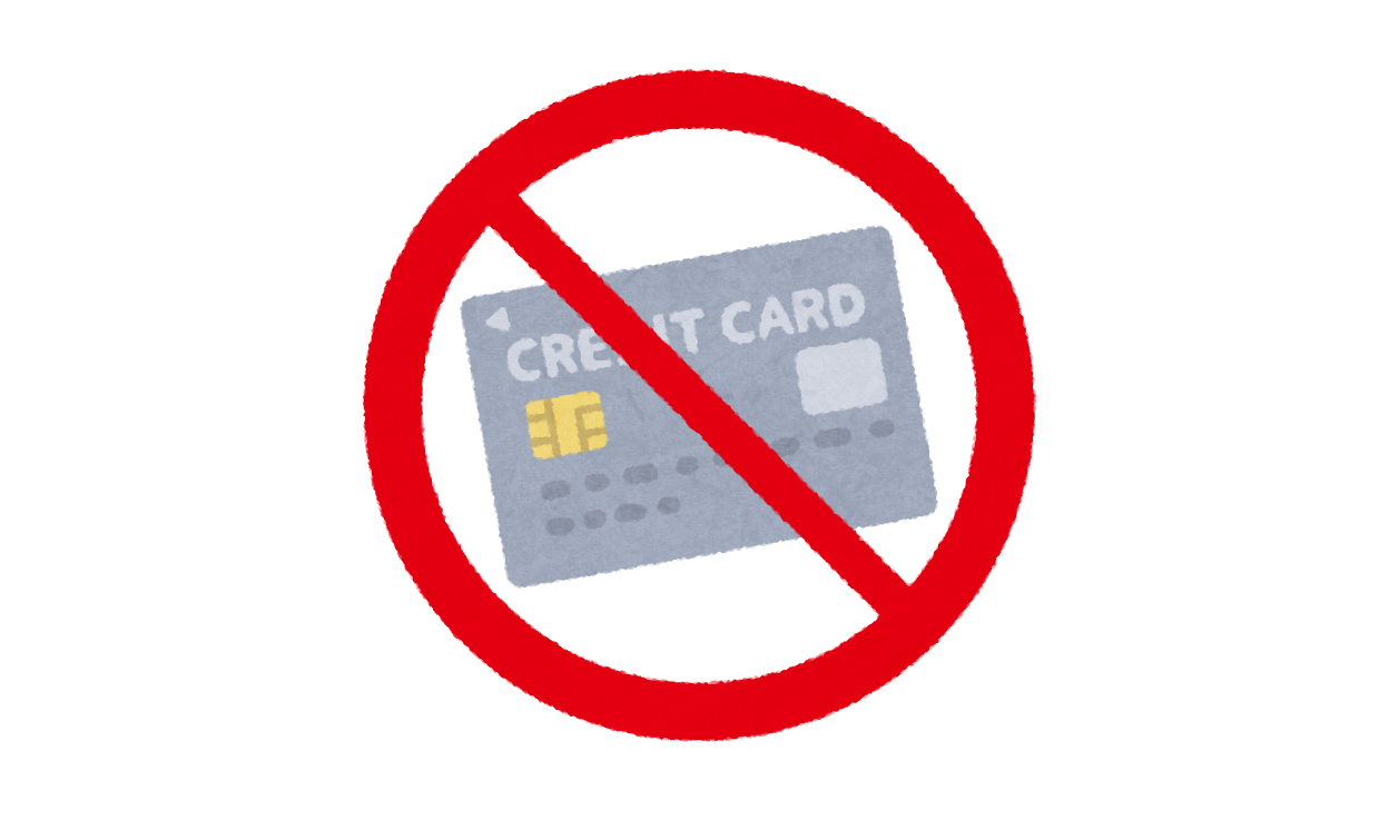 クレジットカードがエラーで使えない