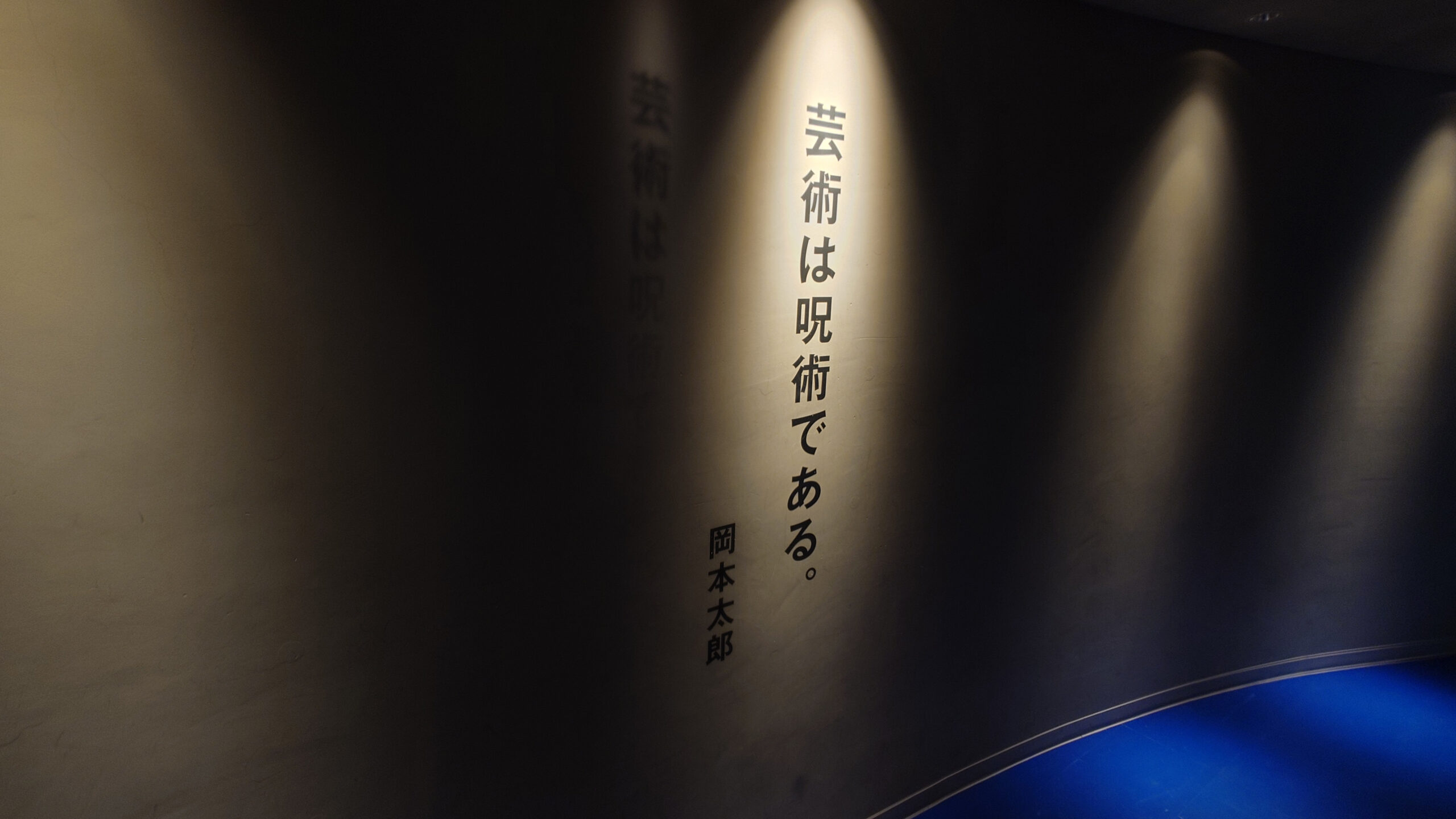 芸術は呪術である