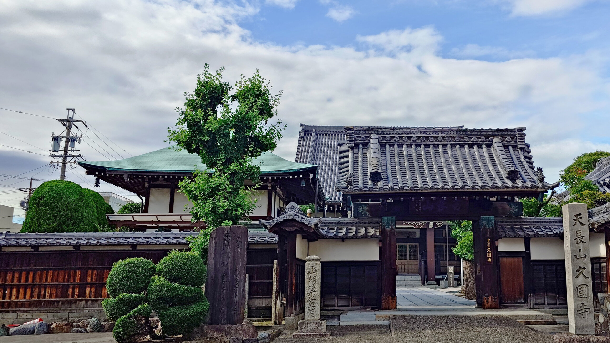 久國寺2